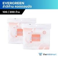 ราคา Evergreen สำลีก้าน เอเวอร์กรีน คอตตอนบัด แพ็ก 100 / 200 ก้าน (22789511321)