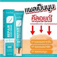 ราคา ครีมแผลเป็น 20g ทาแผลคีลอยด์ ลดแผลเป็น ครีมทาแผลผ่าคลอด ลดแผลไฟไหม้ รอยสิว แผลผ่าตัดเป็นต้น Scar cream (40452038471)