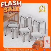 ราคา เก้าอี้สแตนเลส ขาคู่ เก้าอี้ทรงกลม มีทั้งขนาดเตี้ย - สูง (20094082272)