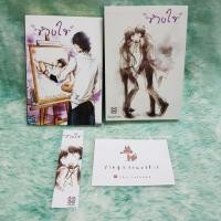 ราคา นิยายวาย Boxset ข้างใจ มีตำหนิ #ติดจอง (987479725)
