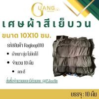 ราคา ผ้าวนชั่งกิโล รุ่น Ragloop010 ( 10 ผืน ) สำหรับงานอุตสาหกรรม โรงงาน ร้านซ่อมบำรุง และงานทำความสะอาดต่าง ๆ (45552038817)