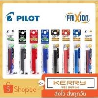 ราคา ไส้ปากกาลบได้ Pilot Frixion Slim แพ็ค 3 ชิ้น ขนาด 0.38 และ 0.5 MM (15411538839)