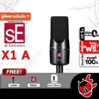 ราคา SE Electronics X1A , X1S ไมค์คอนเดนเซอร์ Condenser Microphone SE Electronics X1 A , X1 S - เต่าแดง (4042973860)