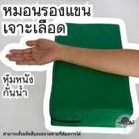 ราคา หมอนรองแขนเจาะเลือด สำหรับรองแขนเจาะเลือด หมอนใยเฟล กันน้ำ หุ้มหนัง 35 x 20 x 8 ซม รับผลิตทุกรูปแบบ (44001080437)