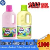 ราคา ไฮเตอร์ คัลเลอร์ Haiter ผลิตภัณฑ์ขจัดคราบชนิดน้ำ สำหรับผ้าสีและผ้าขาว ขนาด 1000 มล. ทั้ง 2 กลิ่น (10799828951)