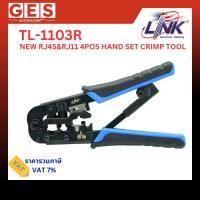 ราคา LINK NEW คีมย้ำสายแลน RJ45&RJ11 4POS HAND SET CRIMP TOOL รุ่น TL-1103R (41857056301)