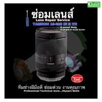 ราคา ซ่อมเลนส์ Tamron 18-200mm Di III VC B011 for Sony E Canon EF-M Lens Repair Service ทีมช่างฝีมือ Professional Technician (21786409954)