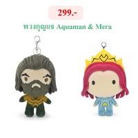 ราคา DC Comics ลิขสิทธิ์แท้ ตุ๊กตา พวงกุญแจ ซุปเปอร์ฮีโร่ อควาแมน (Aquaman) / เจ้าหญิง เมร่า (Mera) ท่ายืน (8180486585)