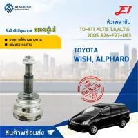 ราคา หัวเพลาขับ TOYOTA WISH, ALPHARD, ALTIS 1.8, ALTIS ปี2005 ขนาด A26-F27-O63 หัวเพลาขับนอก E1 [OEM TO-811, TO-080] (11389424099)