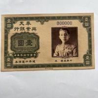 ราคา เหรียญโบราณ คอลเลกชันเหรียญโบราณ วัตถุเก่า ธนาคาร Fengtianxingye Zhang Xueliang ธนบัตรรายการร้อน300121 (51305010208)