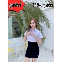 ราคา เสื้อนักศึกษาหญิงแขนสามเหลี่ยมถูกระเบียบ (ทรงมหิดล) (25673126186)