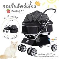 ราคา รถเข็นสัตว์เลี้ยง Dodopet รถเข็นสุนัขแมว 4 ล้อ ถอดตะกร้าได้ พับเก็บง่าย รับน้ำหนักได้ 45 kg Monkey (20921804250)