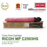 ราคา RICOH MP C2503HS ( สีชมพู ) ของแท้ Original For Ricoh : MPC2003 / MPC2004 (21349435020)
