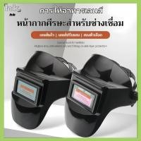 ราคา พร้อมส่ง หน้ากากเชื่อม auto ปรับแสงอัตโนมัติ หน้ากากเชื่อมอัตโนมัติ แว่นตาเชื่อม หน้ากากเชื่อมออโต้ หน้ากากเปลี่ยนแสง (26330752001)