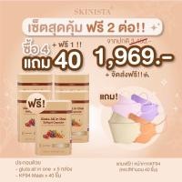 ราคา กลูต้าอออินวัน Gluta All in one 4 แถม 5( แถม กลูต้า 1กป.+ แมส KF94 ) (11657443720)