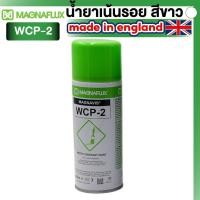 ราคา MAGNAFLUX WCP-2 สเปรย์ตรวจสอบรอยร้าวแนวเชื่อม น้ำยาเน้นรอย สีขาว 400ml. (2472207025)