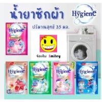 ราคา KK ไฮยีน น้ำยาซักผ้า Hygiene expert wash เข้มข้น 35 มล. x 12 ซอง (50052056743)