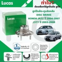 ราคา LUCAS ลูกปืนล้อ+ดุมล้อหลัง DISC BARKE (ไม่มี ABS) HONDA JAZZ ปี 2004-2007,CITY ปี 2003-2008 (1 ลูก) (29566827247)
