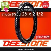 ราคา ยางนอกรถเข็น ยางนอกรถซาเล้ง รถเข็น 26 x 2 1/2 DEESTONE (2779937497)