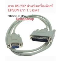 ราคา สายใหม่​ พร้อมส่ง​ สาย​ RS-232 DB25 Male DB9 FEMALE Serial RS232 Cable (22380125775)