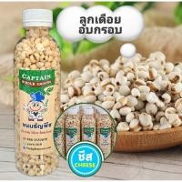 ราคา ลูกเดือยอบกรอบพร้อมทาน⭐️รสชีส (54906849845)