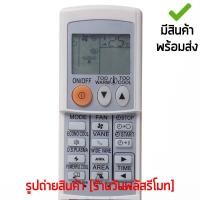 ราคา รีโมทแอร์ มิตซูบิชิ Mitsubishi รุ่นMOVE-EYE มี12ปุ่มในฝาสไลด์ *ปุ่มตรง ใช้งานได้* มีพร้อมส่งตลอด ส่งทุกวัน (43802313892)