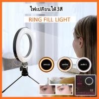ราคา ไฟไลฟ์สด ชุดแต่งหน้า ไฟเปลี่ยนได้3สี ปรับไฟได้10ระดับ มีที่จับมือถือในวงไฟ ครบชุดใช้ได้ทันที (7637967103)