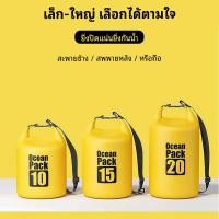 ราคา กระเป๋ากันน้ำ Ocean Pack ขนาด 2-30 ลิตร (41058606520)