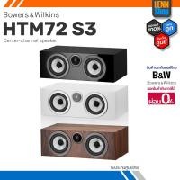 ราคา B&W HTM72 S3 / Center-channel speaker / ประกันศูนย์ไทย [ออกใบกำกับภาษีได้] LENNSHOP (22258806313)
