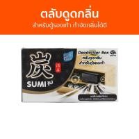 ราคา ตลับดูดกลิ่น Daily Fresh สำหรับตู้รองเท้า กำจัดกลิ่นได้ดี Sumi ซูมิ - ถ่านดูดกลิ่น (22546360737)