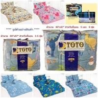 ราคา TOTO 2025_3 ผ้านวมหนา 60x97 90x97 ผ้านวมเอนกประสงค์บาง 60x80 70x90 รหัส TT833 TT838 TT849BR TT850 TT851 TT853 TT854 (42722924053)