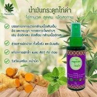 ราคา นวดกล้ามเนื้อ สเปรย์สมุนไพร สเปรย์แก้ปวด ออฟฟิสซินโดรม สมุนไพรแก้ปวด ฉีดเพื่อแก้ปวดหลัง ปวดเข่าได้ กลิ่นหอม ไม่เหม็น (27956675957)