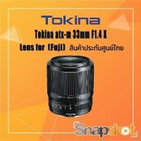 ราคา Tokina ATX-M 33mm F1.4 X (Fuji) (สินค้าประกันศูนย์ไทย) Tokina 33 f1.4 Fuji X-Mount (15437826056)