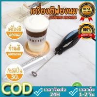 ราคา เครื่องตีฟองนมแบบมือจับ เครื่องตีฟองนม iMix ไฟฟ้า ตีฟองนมไฟฟ้า 30W Milk Frother บรรจุ (1 ชิ้น) จำหน่ายโดย ทีอีเอ (41853396276)