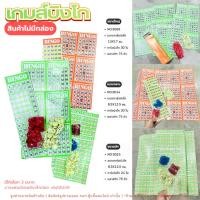 ราคา บิงโก เกมส์บิงโก บิงโก 3 ขนาด Bingo Game Set อุปกรณ์ครบ เกมเศรษฐี (ไม่มีกล่อง) บอร์ดเกม (56902914906)