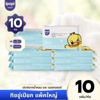 ราคา [ยกลัง10ห่อ] ipopi baby wipes ทิชชู่เปียก พกพา Babypaper สูตรอ่อนโยน ไม่มีสารเคมีเจือปน 10แผ่น/ห่อ (29212912800)