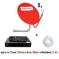ราคา จานแดง Truevision หน้าจานดาวเทียม KU band ขนาด 75 cm มีหัว LNB 11300 มีขายึดผนัง พร้อมสายสัญญาณ 10ม. (10823656907)