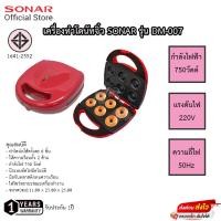 ราคา เครื่องทำโดนัทจิ๋ว ยี่ห้อ Sonar รุ่น DM-007 รับประกัน 1ปี (21481585358)