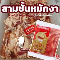 ราคา สามชั้นหมักงา แช่แข็ง หมูกระทะ 1 kg. [ค่าส่งเหมา! ส่งรถเย็น ซื้อได้ทั้งร้าน] (28065489111)