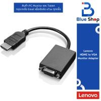 ราคา Lenovo HDMI to VGA moniter adapter ใช้งานสะดวก 0B47069 (42250715330)