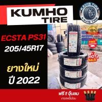 ราคา Kumho PS31 205/45R17 ยางรถยนต์ จำนวน 1 เส้น + ฟรี!! จุ๊บลมยางแท้ (57454332490)