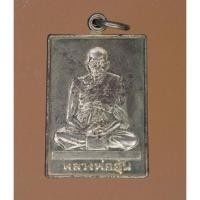 ราคา เหรียญมหาลาภจตุรทิศ หลวงพ่ออุ้น สุขกาโม วัดตาลกง จ.เพชรบุรี เนื้อทองฝาบาตร ปี พ.ศ. ๒๕๔๕ (40476958957)