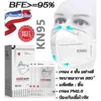 ราคา (แพ็ค10ชิ้น-ไม่มีกล่อง) หน้ากากอนามัย N95 mask KN95 ป้องกันฝุ่นPM2.5 ป้องกันไวรัส ป้องกันเชื้อโรค ผู้ใหญ่ อย่างดี กรอง4 (5896179140)
