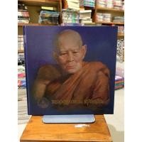 ราคา หลวงปู่แหวน สุจิณฺโณ (28859235683)