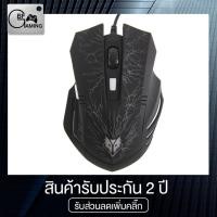 ราคา NUBWO NM-68 เมาส์เกมมิ่ง ปรับDPIได้ (1600192035)