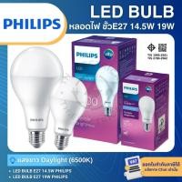 ราคา PHILIPS หลอดไฟ LED BULB 14.5W 19W ขั้ว E27 แสงขาว 6500K (46653390518)