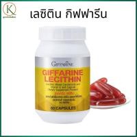 ราคา กิฟฟารีน เลซิตินบำรุงสมอง ไขมันพอกตับ บำรุงตับ ลดคอเลสเตอรอล วิตามินสมอง (41471327073)