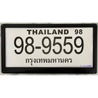 ราคา กรอบป้ายทะเบียนเหล็กสีดำ รถบรรทุก รถ6ล้อ รถ10ล้อ รถตู้ หน้า หลัง 1 คู่ +ชุดน็อต (27757252416)