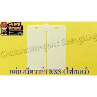 ราคา แผ่นหรีดวาล์ว RXS RXK (Concord) (ไฟเบอร์) (026429) (14161368357)