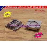 ราคา Hot shoes Canon 750D 760D 800D 70D 77D 700D 650D 600D 6D Mark II (7511975532)